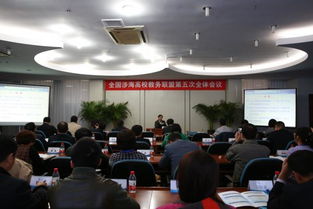 全國(guó)涉海高校教務(wù)聯(lián)盟第五次全體會(huì)議暨專題研討會(huì)在我校召開
