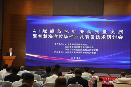 山東省海洋發展研究會第三屆會員代表大會舉行