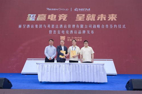 巒璽電競(jìng)酒店品牌發(fā)布會(huì)暨簽約儀式在漢舉行