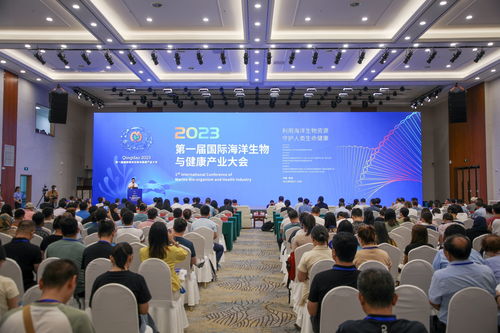 2023第一屆國際海洋生物與健康產業(yè)大會在青舉行鳳凰網青島