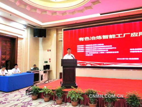 有色冶煉智能工廠(chǎng)應(yīng)用交流研討會(huì)召開(kāi)重點(diǎn)新聞 有色金屬新聞 中色報(bào)網(wǎng) 中國(guó)有色金屬報(bào)主辦