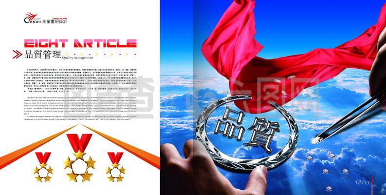 PSD企業(yè)管理設(shè)計(jì)海報(bào) 打造高效企業(yè)形象